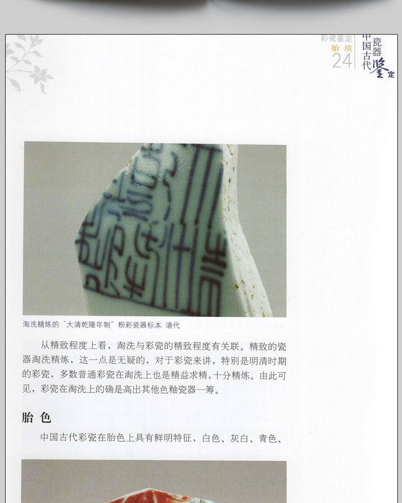 【全4册】中国古代瓷器鉴定  青瓷 白瓷 彩瓷 粉彩瓷器 彩瓷鉴定