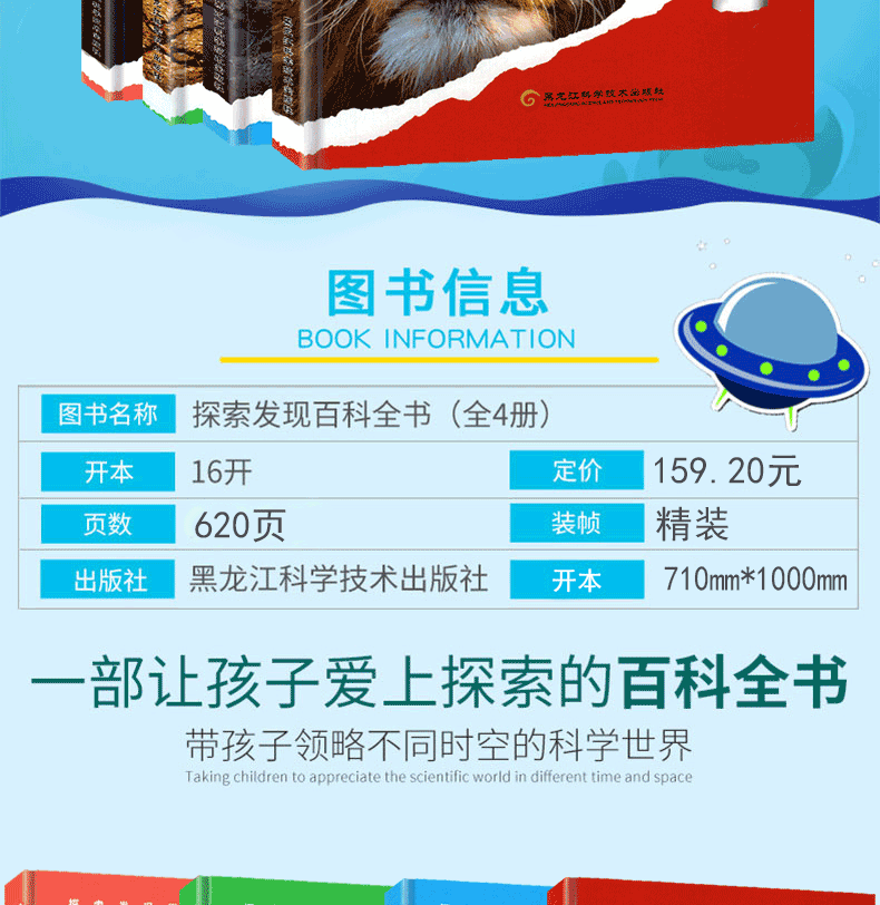【全4册】 探索发现百科全书 动物王国+人体奥秘+海洋奇迹+地球探秘  120篇童话故事 彩图版
