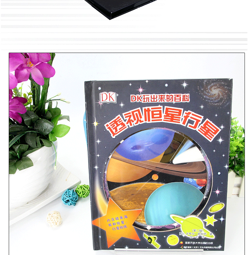 【内附海报贴纸】DK玩出来的百科：透视恒星行星（新版）7-12岁儿童太空百科全书 3d立体翻翻书