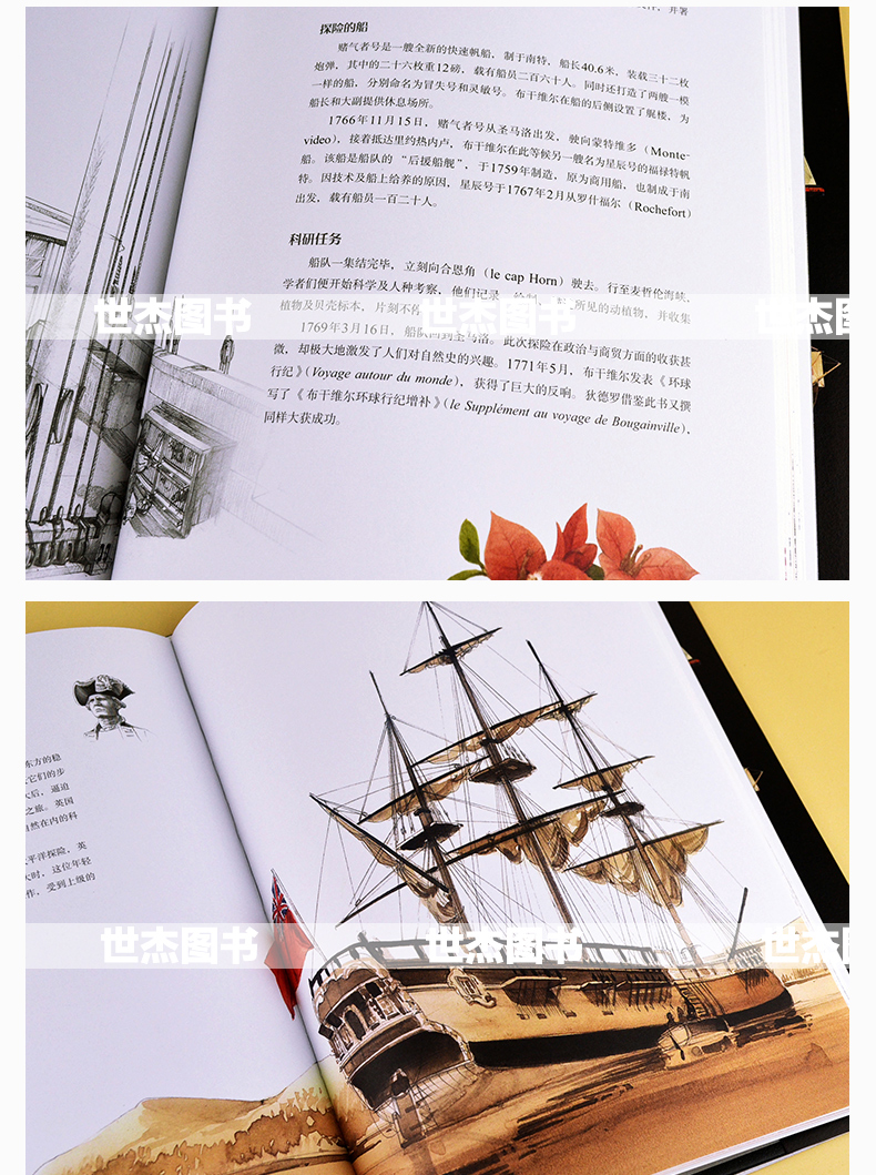 【16开精装128页】探险海洋：航海史上的“船”说 帆船精美插画 航海史探险故事 船舶发展历史