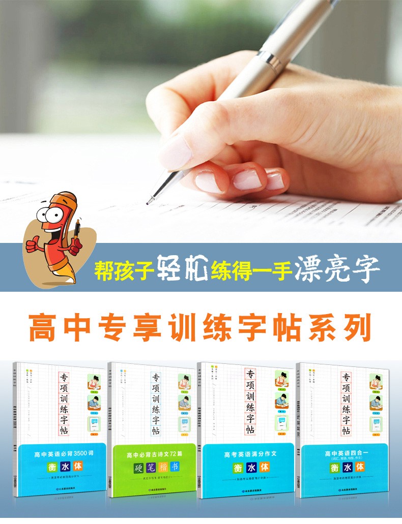 衡水体专项训练字帖【高中四册套装】高中必背古诗文72篇+高中英语四合一+高考英语满分作文+高中单词