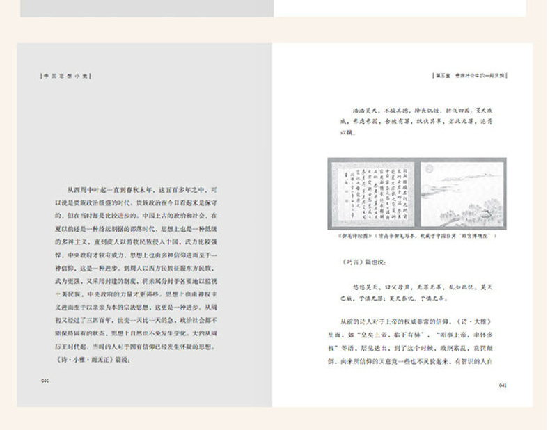 【套装2册】中国文化小史+中国思想小史 插图版 中国文化读本中国古代文化常识传统文化书 常乃惪著