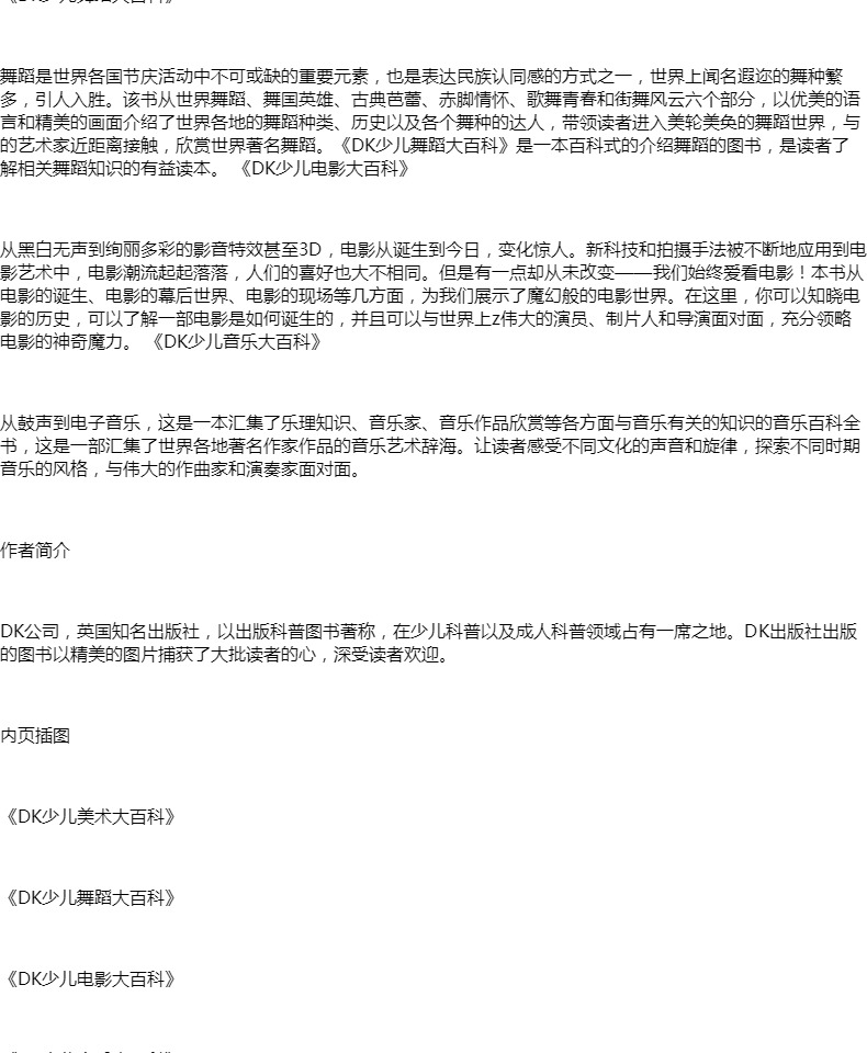 全3册 精装 DK少儿艺术大百科：音乐+电影+美术 儿童艺术科普百科全书  少儿艺术启蒙