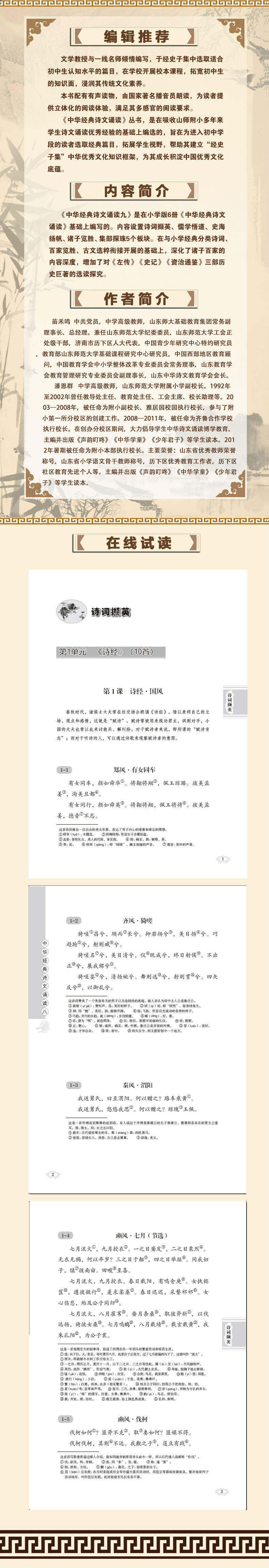 【闪电发货】  中华经典诗文诵读（八）