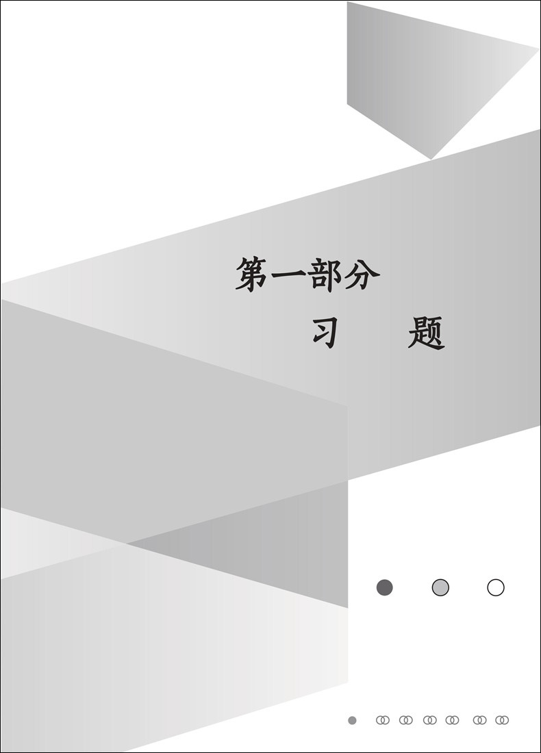 2019 平面几何的知识与问题单墫+平面几何强化训练题集初中分册万喜人初中数学书籍初中数学解题规律方