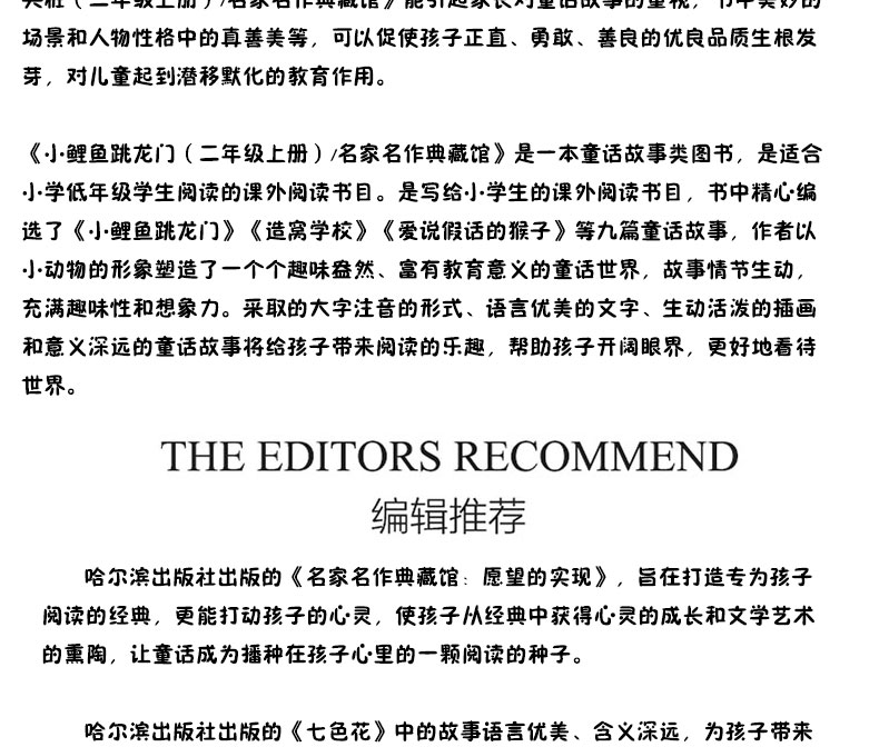 【全6册】快乐读书吧二年级上 小鲤鱼跳龙门+孤独的小螃蟹+歪脑袋木头桩+神笔马良+七色花+愿望的实现