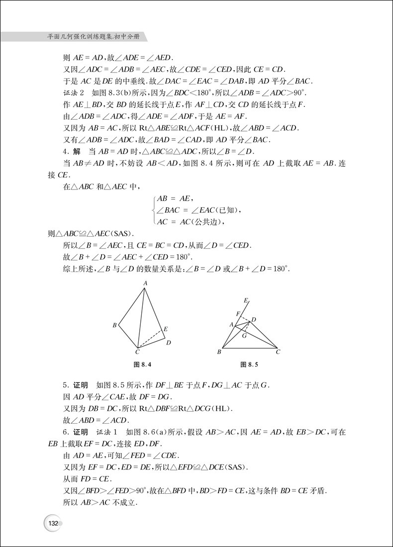 2019 平面几何的知识与问题单墫+平面几何强化训练题集初中分册万喜人初中数学书籍初中数学解题规律方