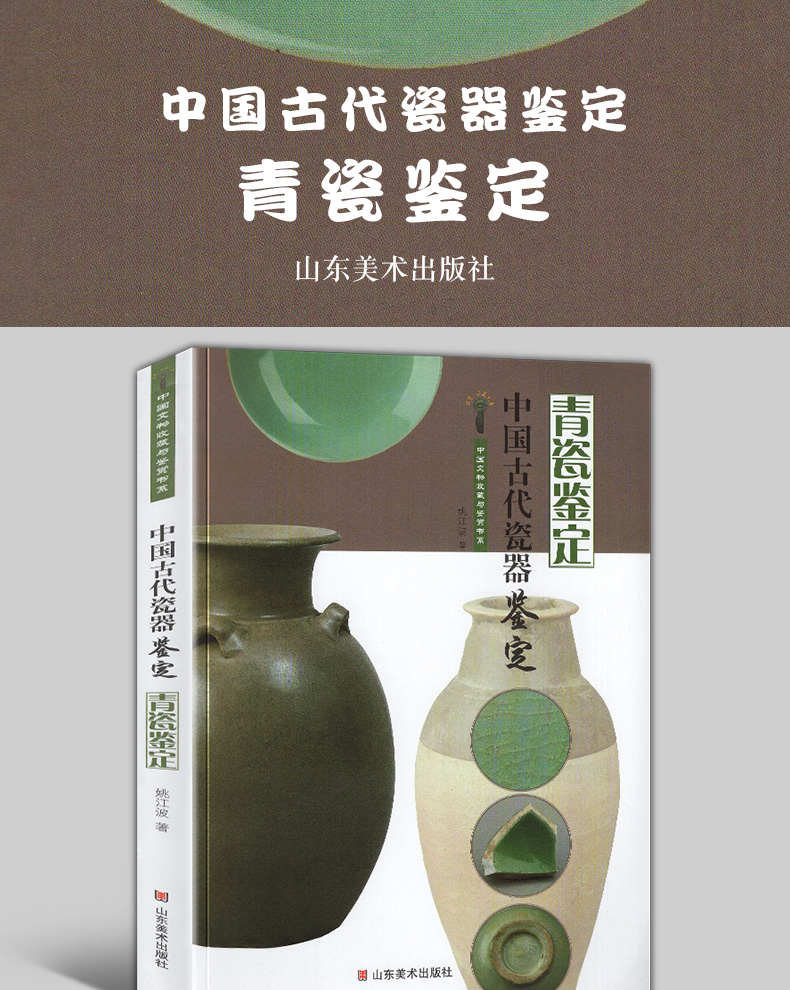 【全4册】中国古代瓷器鉴定  青瓷 白瓷 彩瓷 粉彩瓷器 彩瓷鉴定