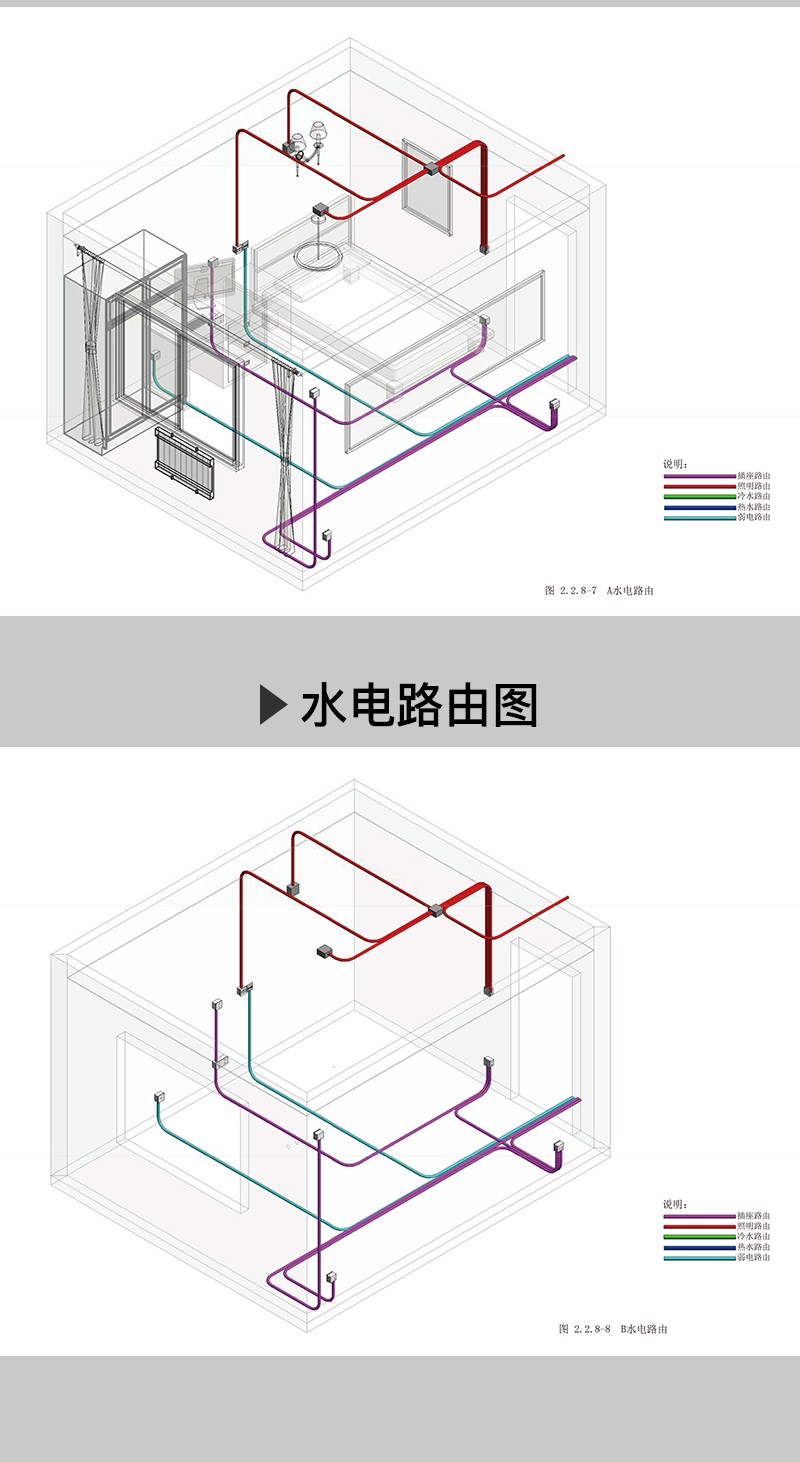 正版現貨三維家裝水電設計全解析施工教程詳解施工圖紙水電路三維軸測