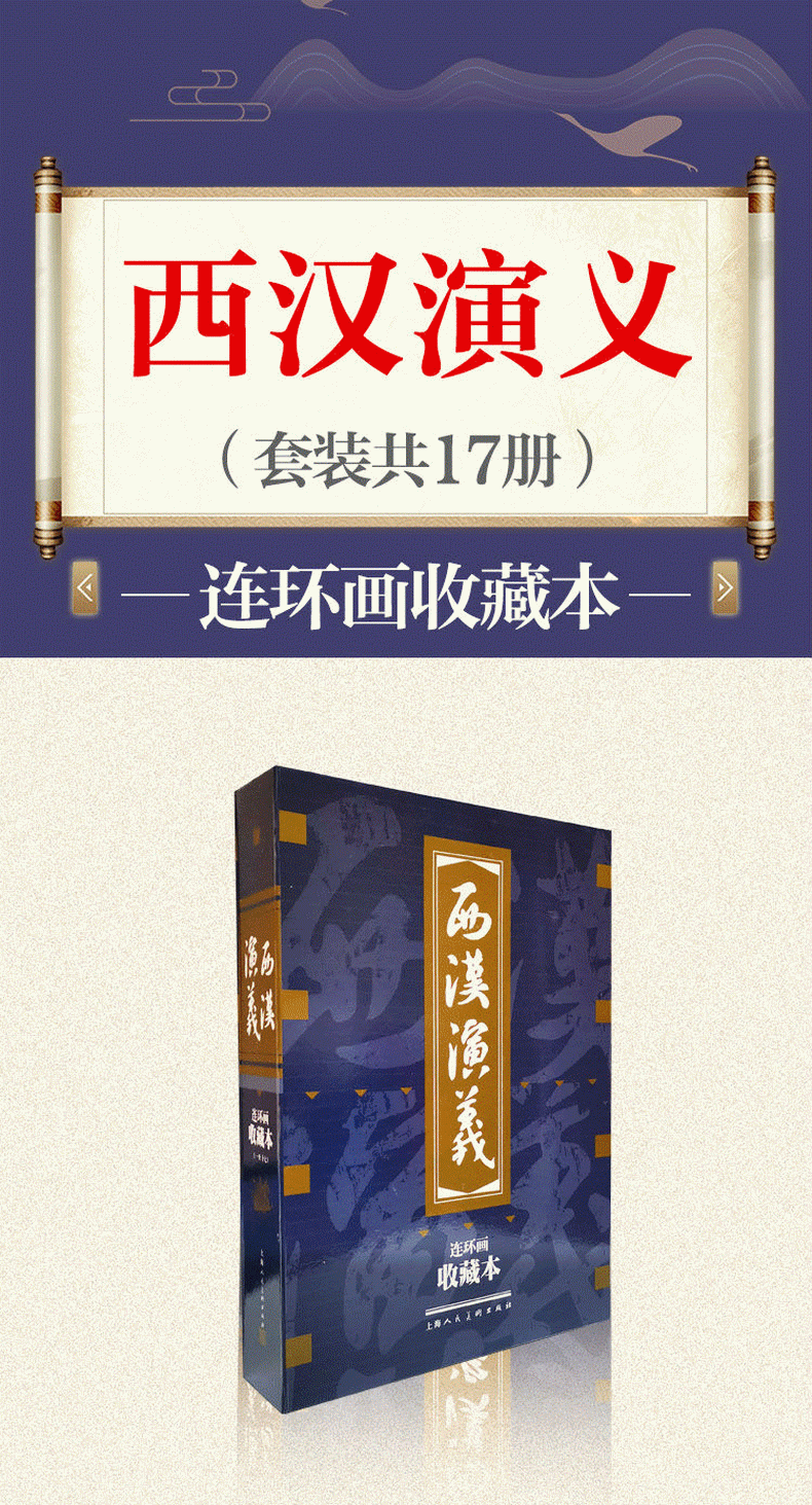 《三国演义(连环画 套装全四辑共60册 限量版)》（罗贯中 著，章程，田衣，陆士达，潘勤，孟林林 等 编，张令涛，胡若佛，张伯诚 等 绘）  小人书