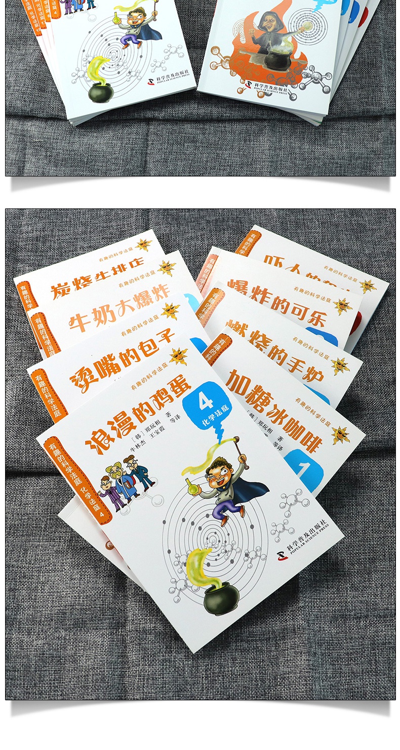 有趣的科学法庭【8册套装】化学法庭：加糖冰咖啡+燃烧的手炉+吓人的鬼火等 儿童科普百科