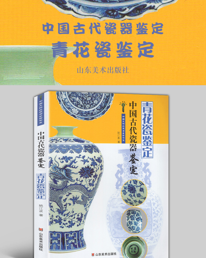 【全4册】中国古代瓷器鉴定  青瓷 白瓷 彩瓷 粉彩瓷器 彩瓷鉴定