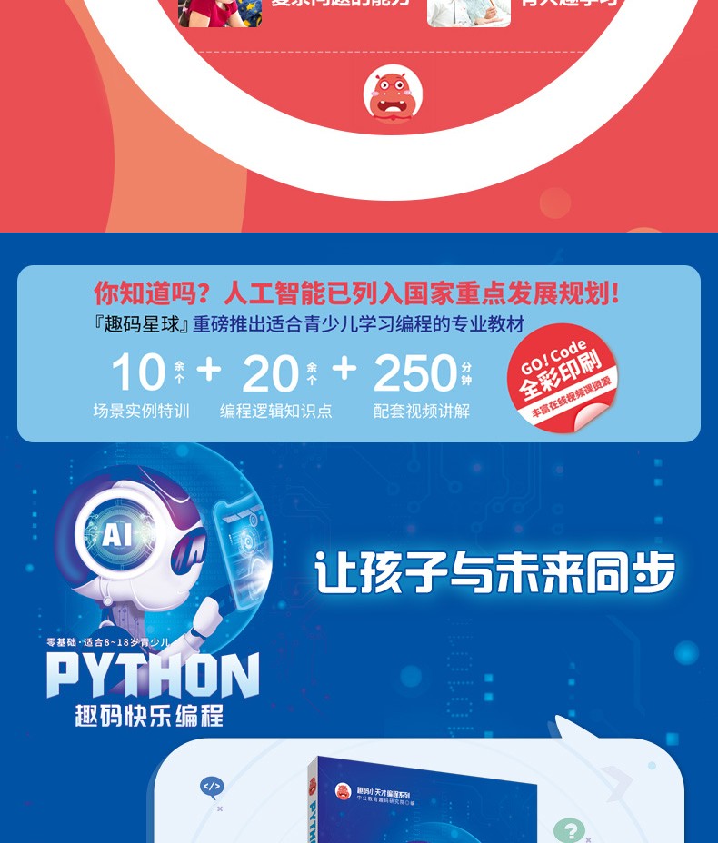 趣码小天才编程系列3册 Scratch趣码快乐编程+python趣码快乐编程+C++信息学奥赛零基础