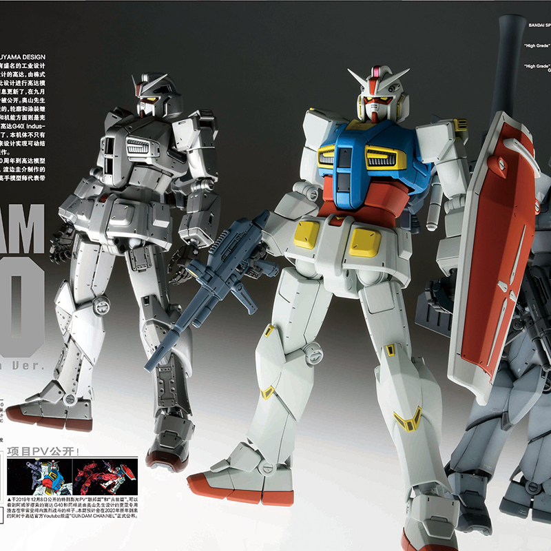 模工坊 2020年2月号 《模型喷笔大百科2020》 高达机动战士rgpg图鉴工