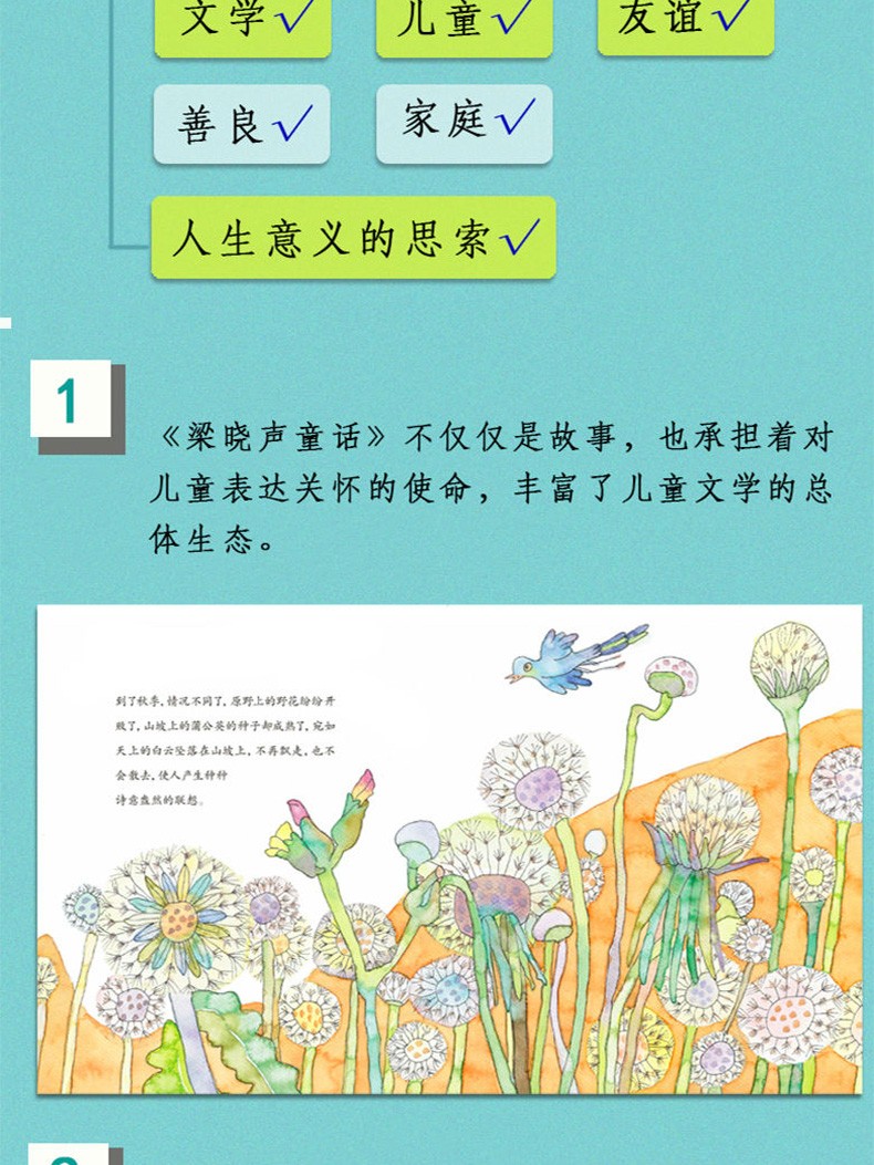 【寒假】梁晓声童话作品：小飞蛾漫游记 儿童文学 中小学课外读物