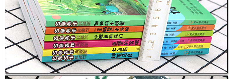【全6册】快乐读书吧二年级上 小鲤鱼跳龙门+孤独的小螃蟹+歪脑袋木头桩+神笔马良+七色花+愿望的实现