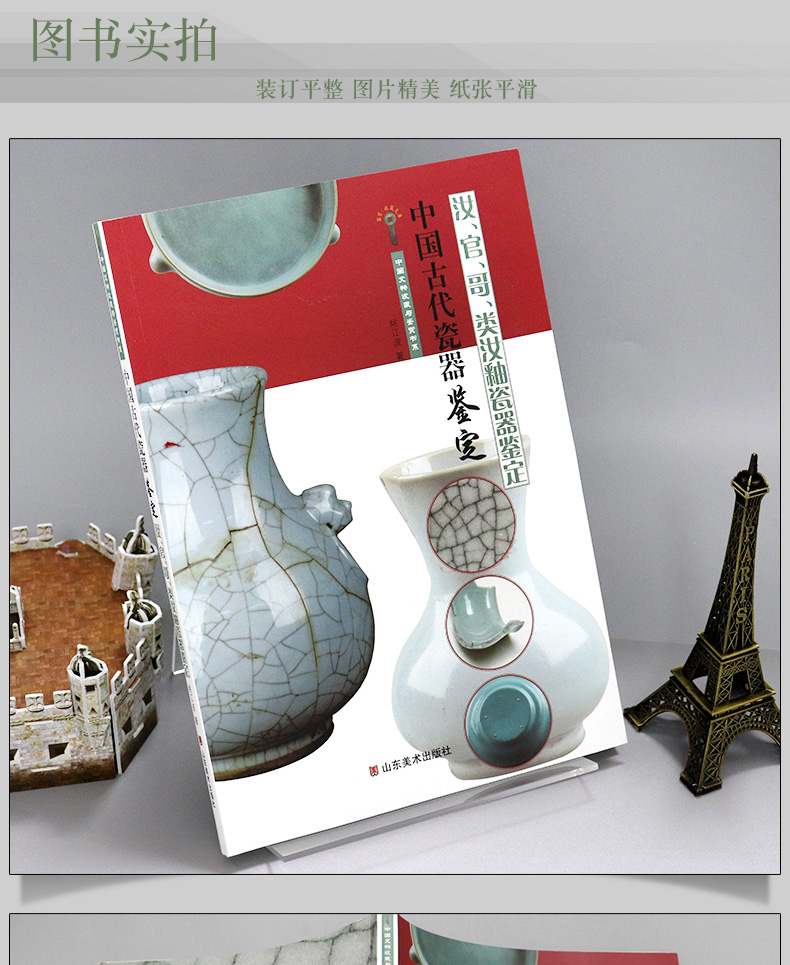 【全4册】中国古代瓷器鉴定  青瓷 白瓷 彩瓷 粉彩瓷器 彩瓷鉴定
