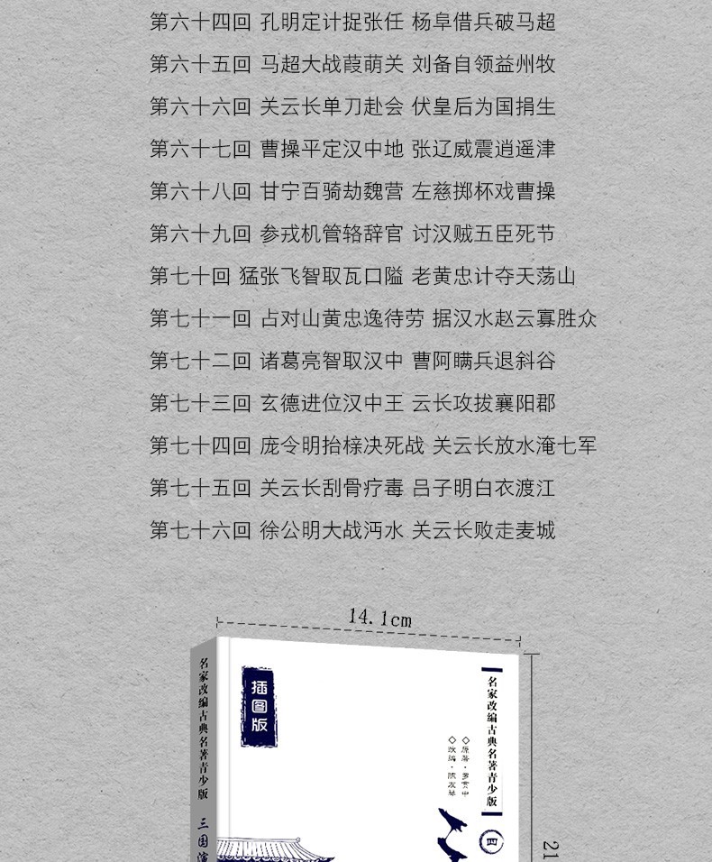 【套装共15册】水浒传 三国演义 西游记 岳传 名家改编古典名著青少版（插图版）中小学课外阅读名著