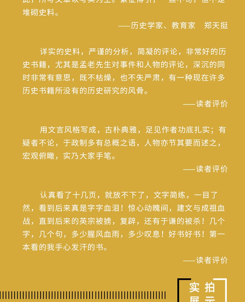 明朝大历史（新版）孟森 著 一本不看会后悔的明史经典 不可不读的明史专著