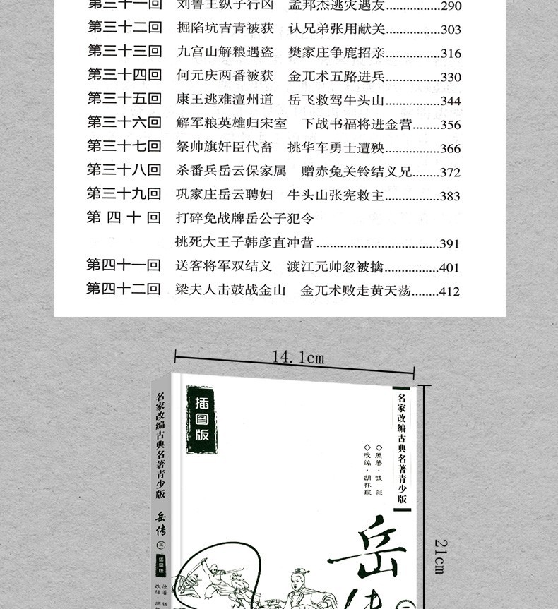 【套装共15册】水浒传 三国演义 西游记 岳传 名家改编古典名著青少版（插图版）中小学课外阅读名著
