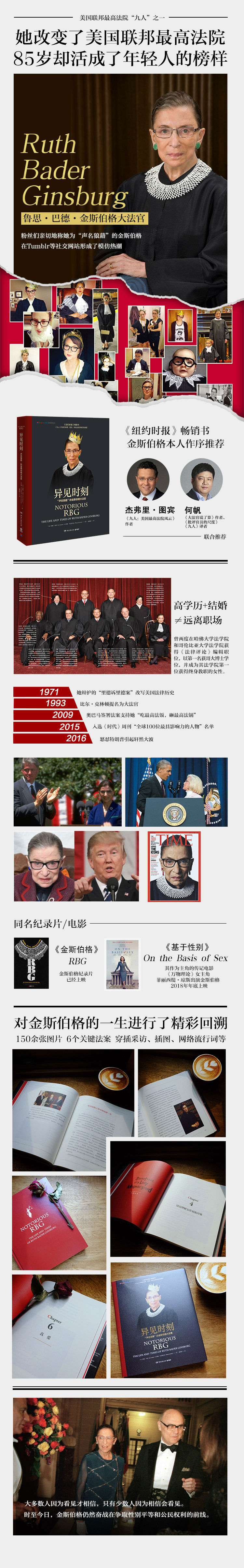 异见时刻：“声名狼藉”的金斯伯格大法官（精装版）
