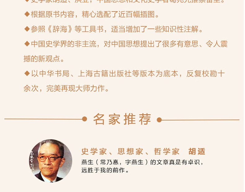 【套装2册】中国文化小史+中国思想小史 插图版 中国文化读本中国古代文化常识传统文化书 常乃惪著
