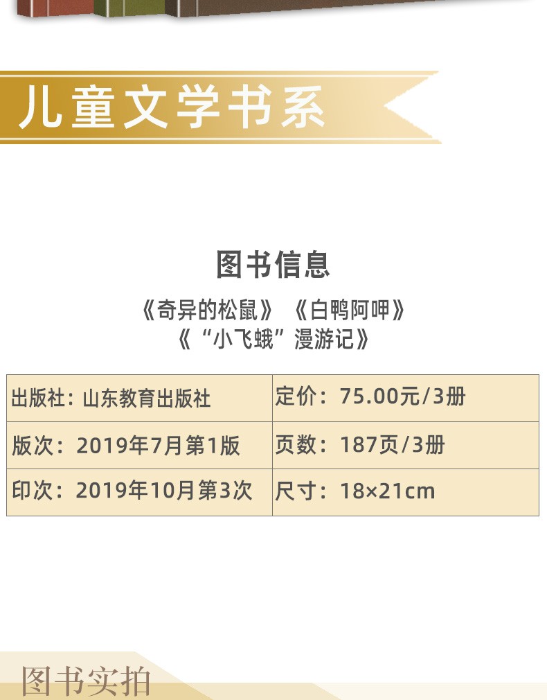 梁晓声童话系列 三册套装 白鸭阿呷+奇异的松鼠+小飞蛾漫游记 学校中小学课外读物 儿童文学