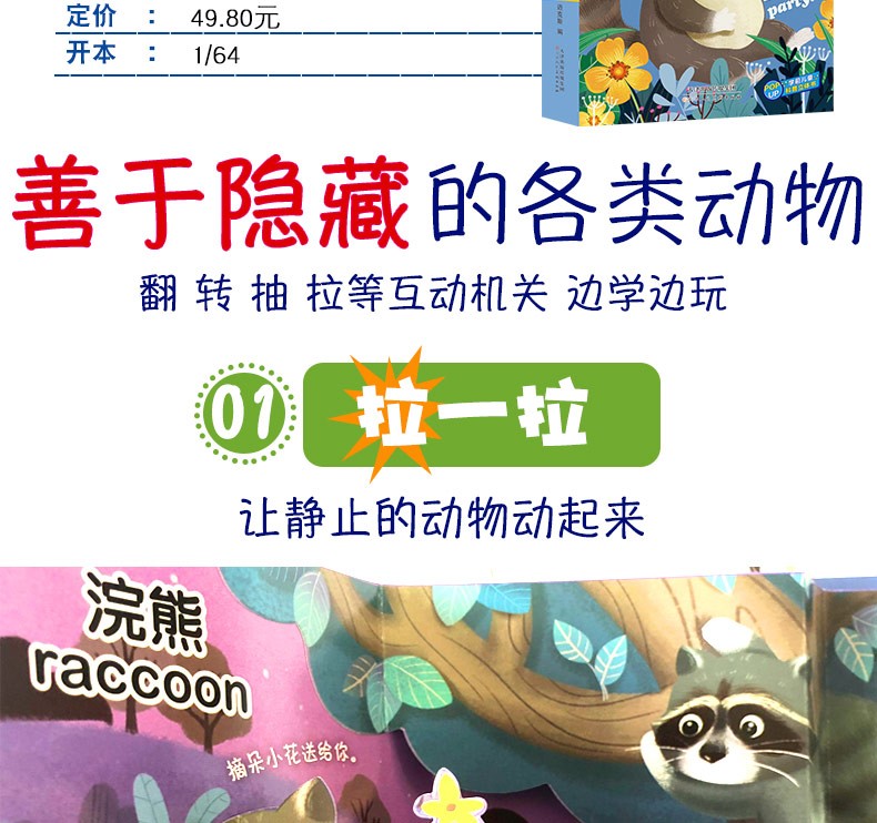 晚上出来玩 动物认知互动立体场景书 幼儿学前宝宝早教立体书籍 中英文 婴儿启蒙洞洞书认知绘本3