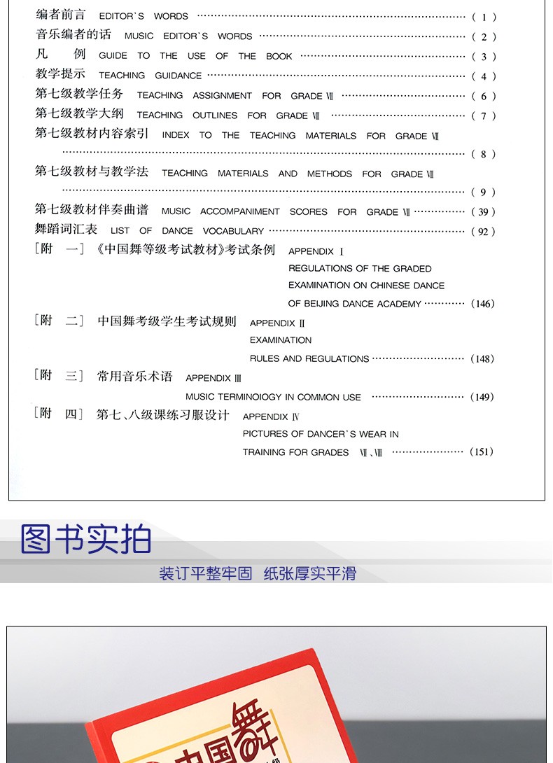正版 中国舞等级考试教材 第七级（儿童）北京舞蹈学院孙光言主编 人民音乐出版社