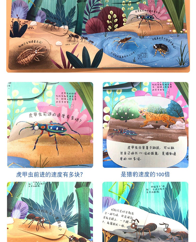 打开看世界翻翻书【套装4册】动物的奇妙事+神奇科技X档案+虫虫如何保护自己+花草树木也玩酷 翻翻书