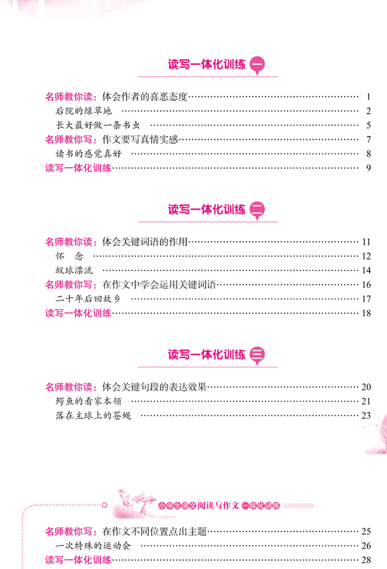 全2册 方洲新概念：名师手把手小学生语文阅读与作文一体话训练 五年级+小学语文阅读2+1强化训练80