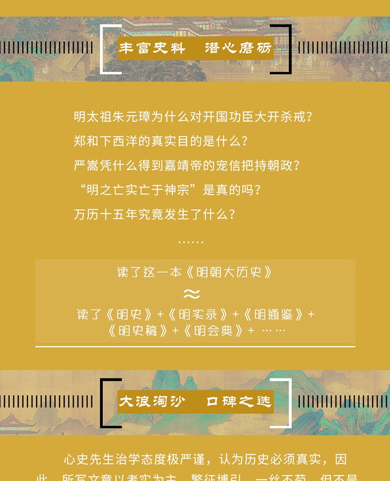 明朝大历史（新版）孟森 著 一本不看会后悔的明史经典 不可不读的明史专著