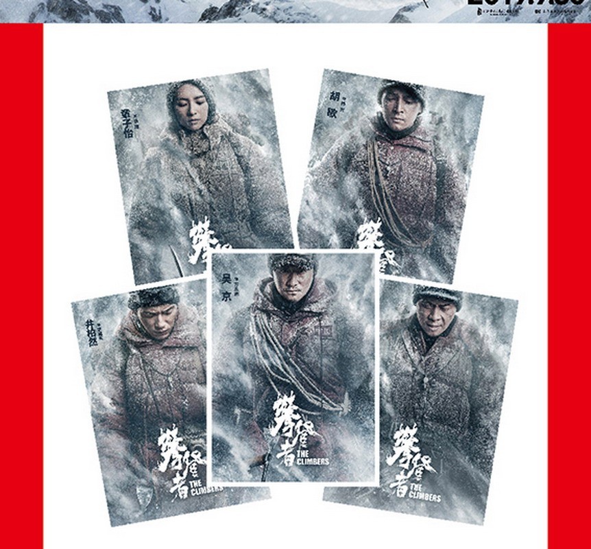 闪电发货电影攀登者全纪录吴京章子怡张译井柏然胡歌同名电影随书附赠