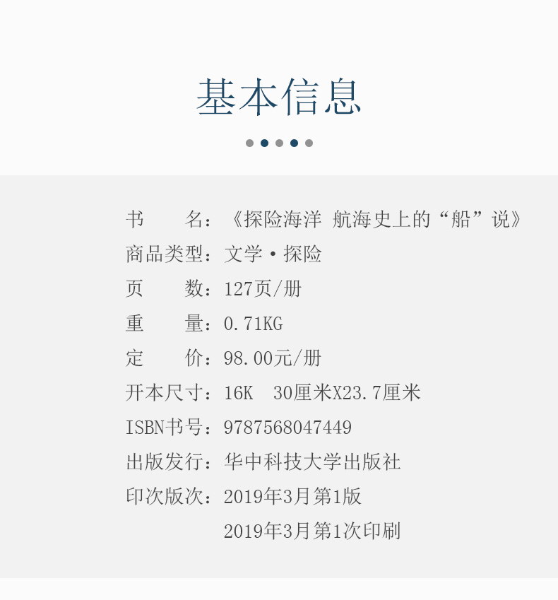 【16开精装128页】探险海洋：航海史上的“船”说 帆船精美插画 航海史探险故事 船舶发展历史