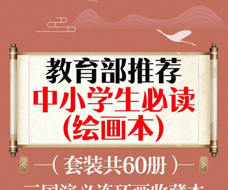 《三国演义(连环画 套装全四辑共60册 限量版)》（罗贯中 著，章程，田衣，陆士达，潘勤，孟林林 等 编，张令涛，胡若佛，张伯诚 等 绘）  小人书