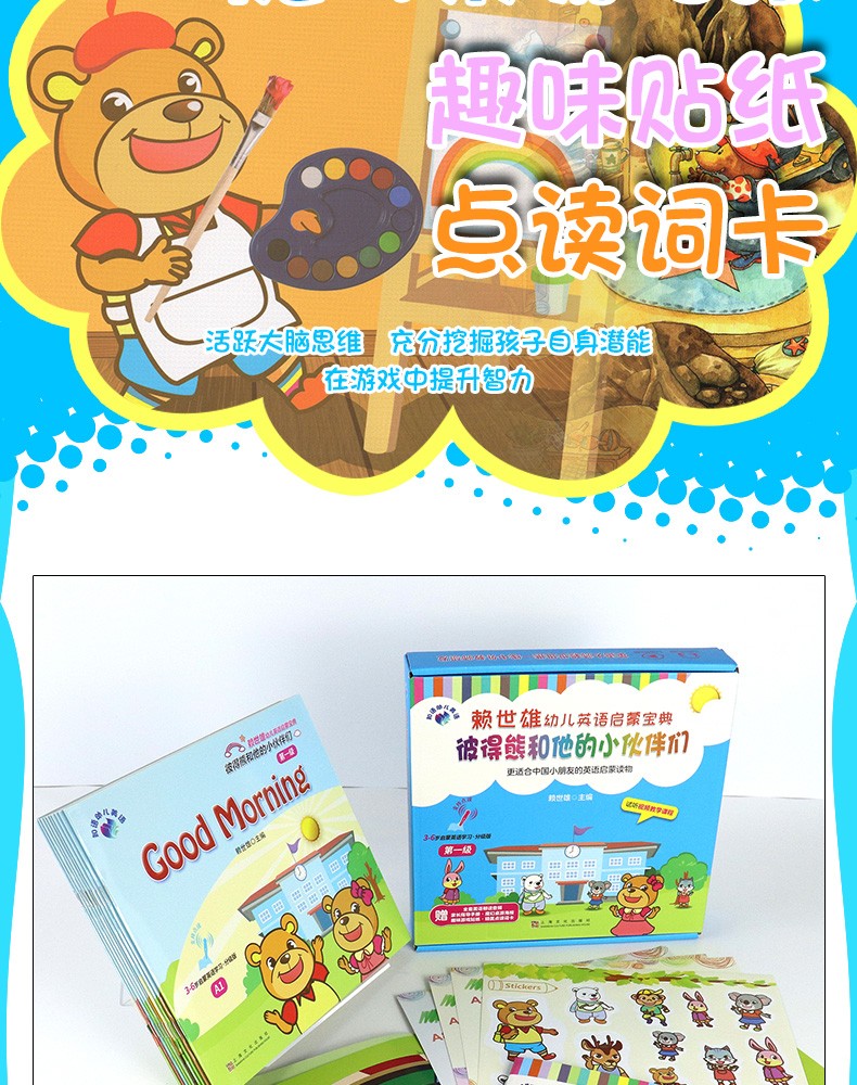 【赠音频点读词卡】赖世雄幼儿英语启蒙宝典·彼得熊和他的小伙伴们（级）（汉英对照）3-5岁