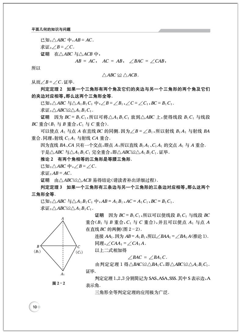 2019 平面几何的知识与问题单墫+平面几何强化训练题集初中分册万喜人初中数学书籍初中数学解题规律方