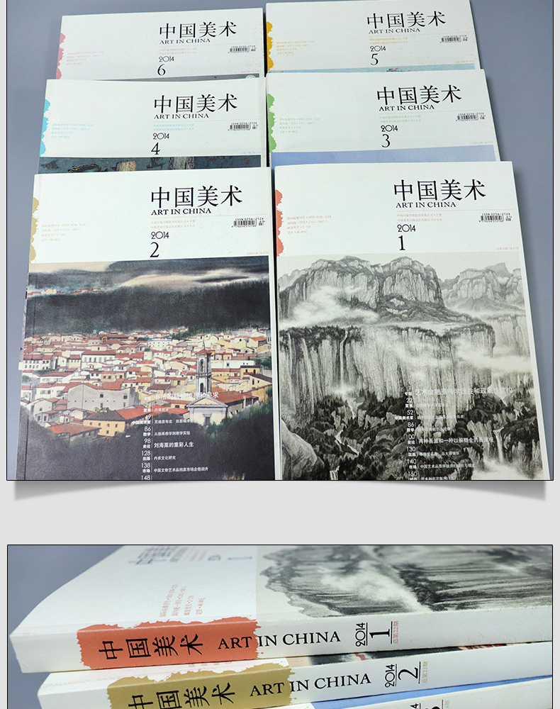 【两册套装】中国美术期刊2014年第1期·总第22期+2014年第2期·总第23期 人民美术出版社