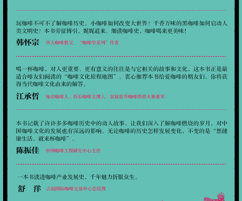【精装现货】知道咖啡系列：全球上瘾 咖啡如何搅动人类历史 咖啡全球发展史经典之作 华人咖啡教父韩怀宗
