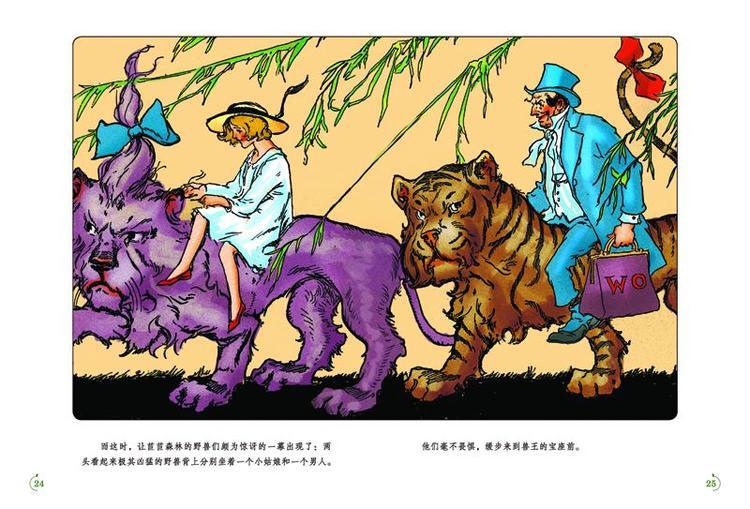(套装共14册)绿野仙踪系列图画书 铁皮人+稻草人+南瓜人+滴答人等 儿童文学作品 儿童图画书绘本
