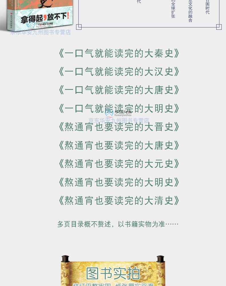 21册套装 一看就停不下来的中国史系+熬通宵也要读完的大唐史系列 一口气就能读完的大秦史 中国通史