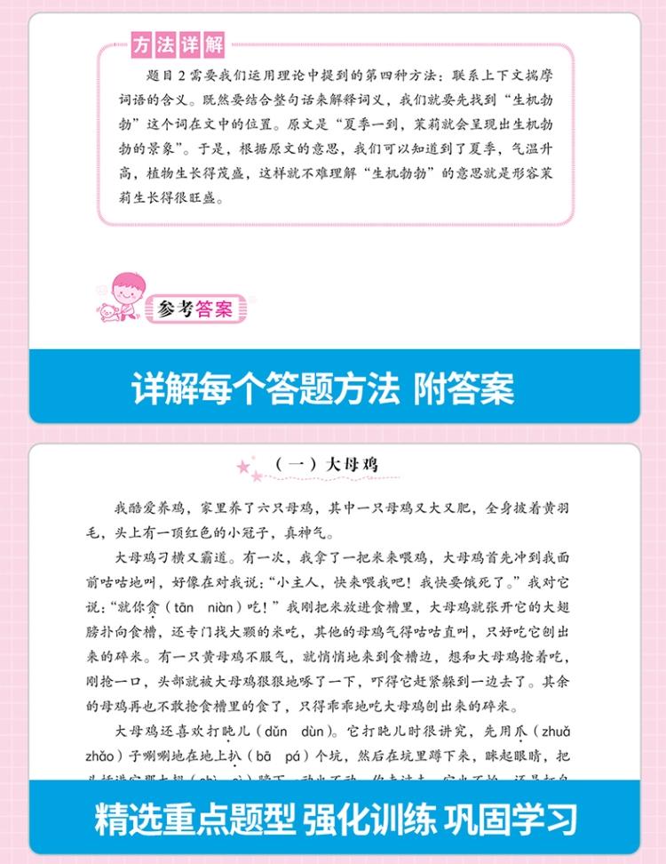 【2019双色板】方洲新概念 四年级小学生语文阅读方法一学就会 小学4年级语文阅读理解强化训练