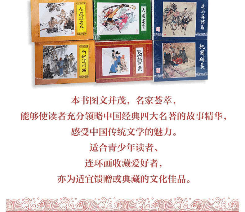 《三国演义(连环画 套装全四辑共60册 限量版)》（罗贯中 著，章程，田衣，陆士达，潘勤，孟林林 等 编，张令涛，胡若佛，张伯诚 等 绘）  小人书