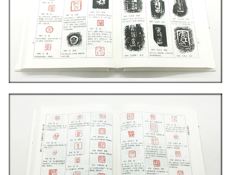 徐畅 编著 玺印篆刻收藏图鉴玺印印章玺印文字中国玺印类编玺印大典