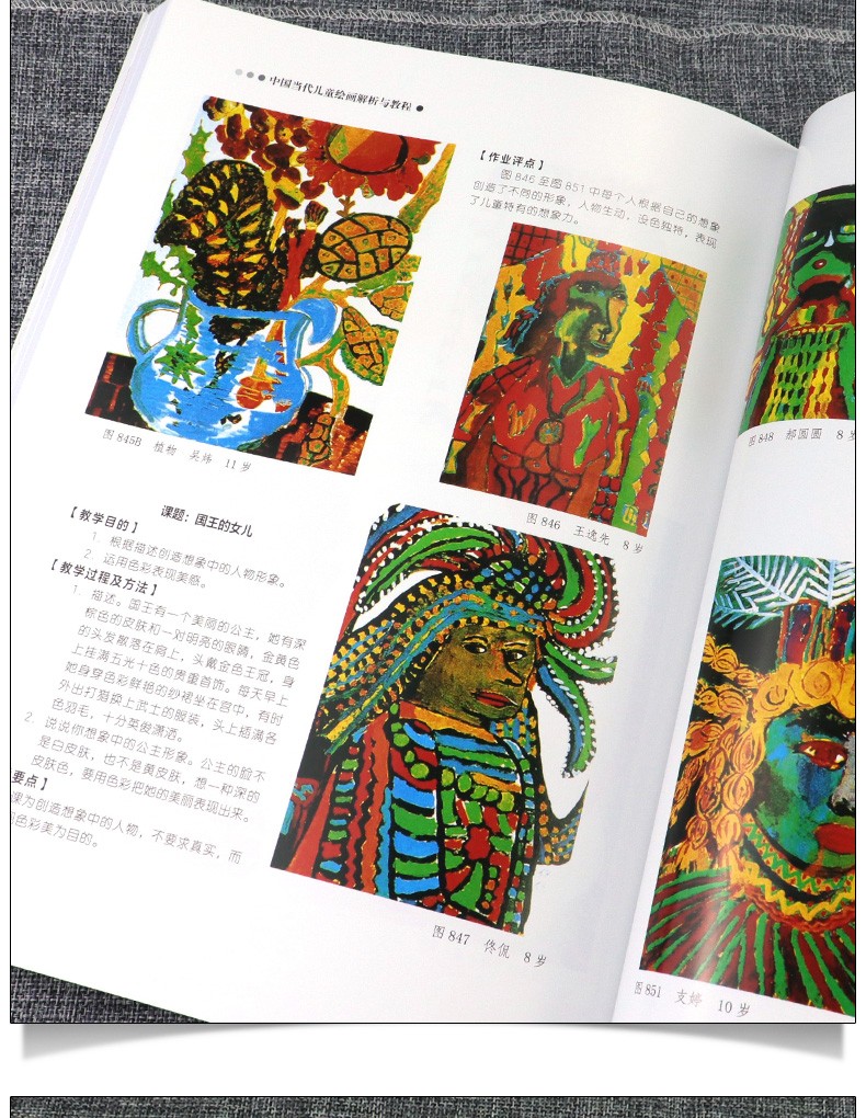 当天发货中国当代儿童绘画解析与教程杨景芝著儿童绘画教材少儿绘画