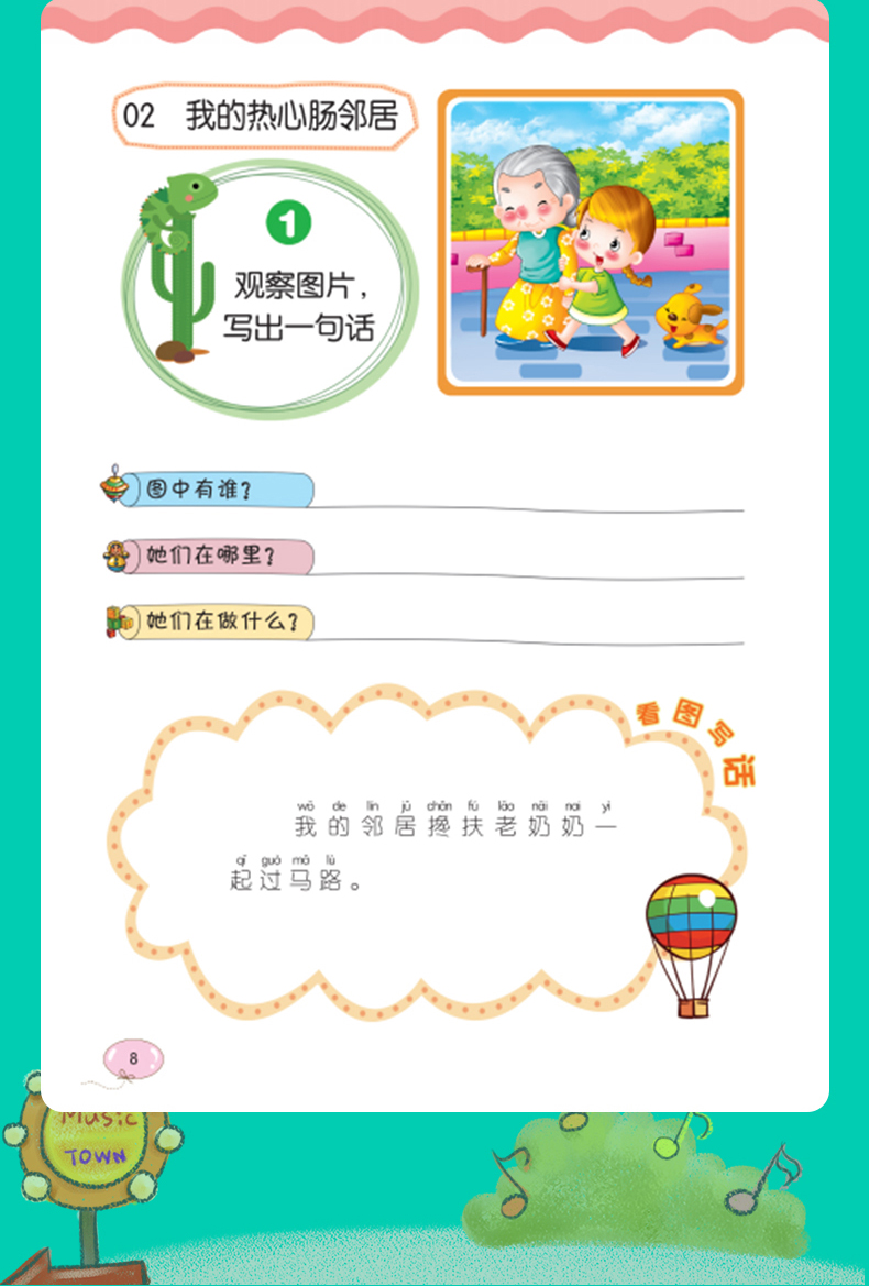 小学生看图说话写话1-2年级基础+提高 全4册 小学语文作文写作练习5-7岁小学教辅 日记起步作文书