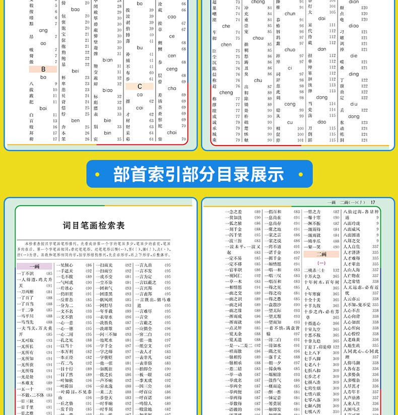 【正版现货】小学生成语大词典 彩色插图 修订本 小学生语文工具书 说词解字辞书研究中心著