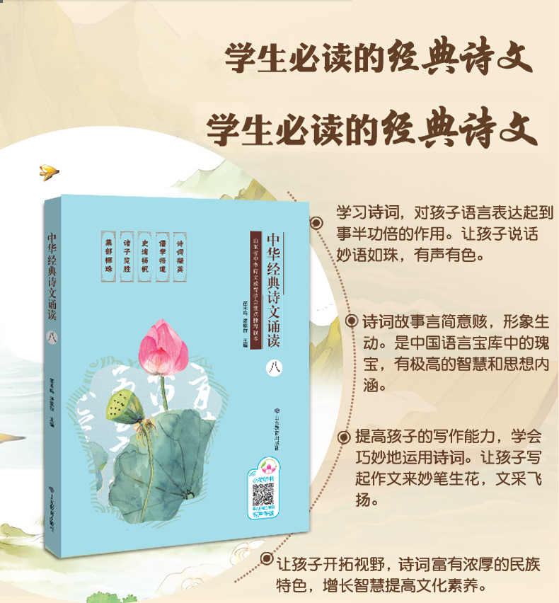 【闪电发货】  中华经典诗文诵读（八）