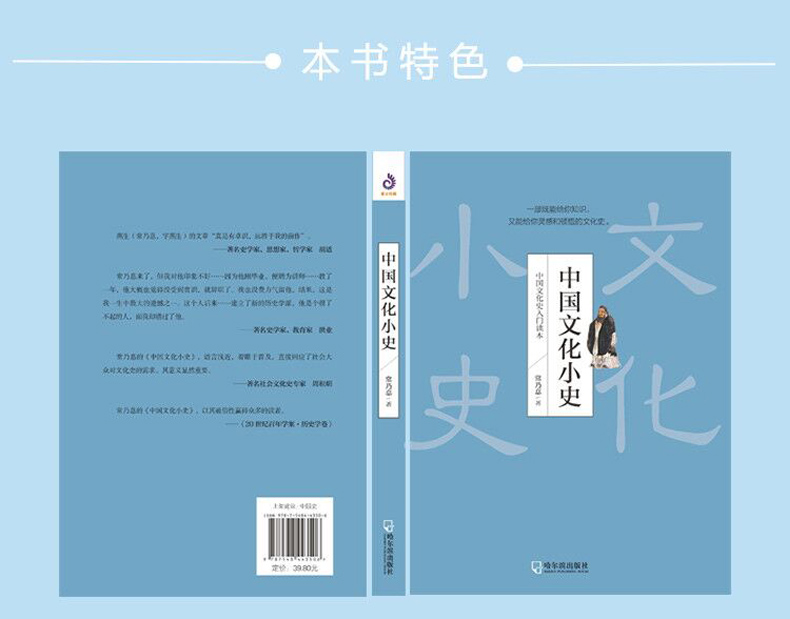 【套装2册】中国文化小史+中国思想小史 插图版 中国文化读本中国古代文化常识传统文化书 常乃惪著