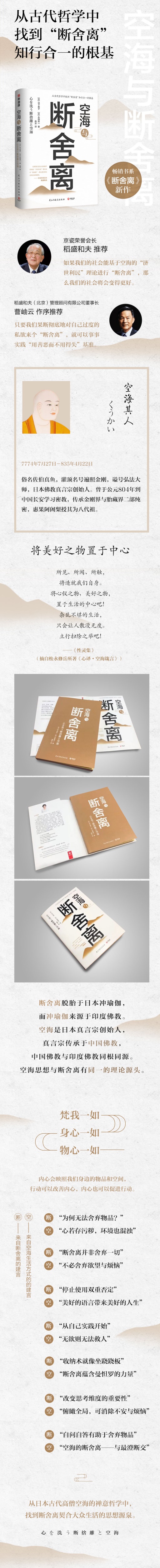 空海与断舍离：生活美学“断舍离”创始人山下英子